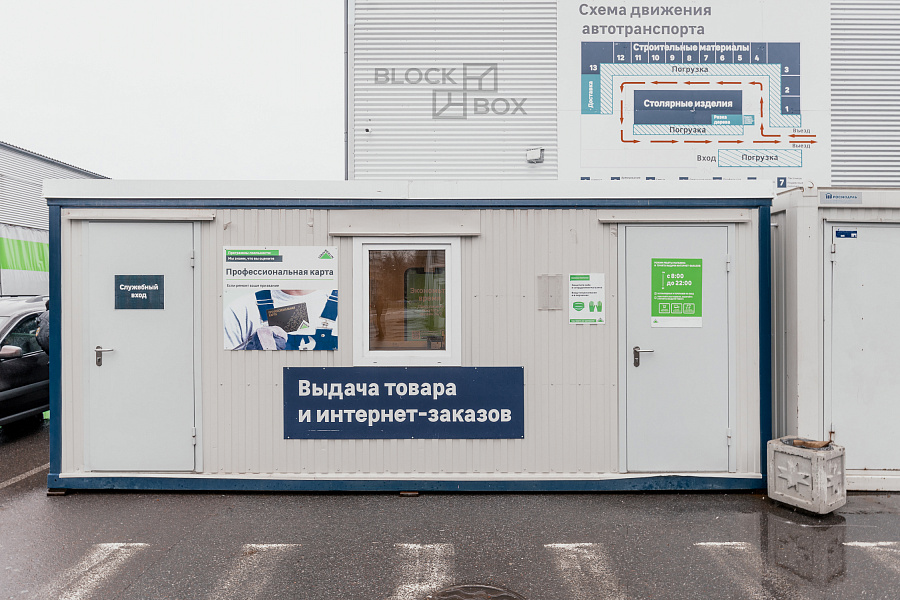 Пункт выдачи товара и интернет-заказов «Леруа Мерлен» — фото 2